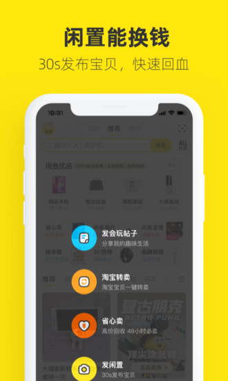 闲鱼下载app官方最新版本截图2