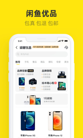 闲鱼下载app官方最新版本截图4