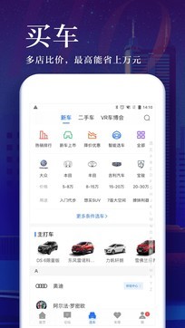 汽车之家手机版截图2