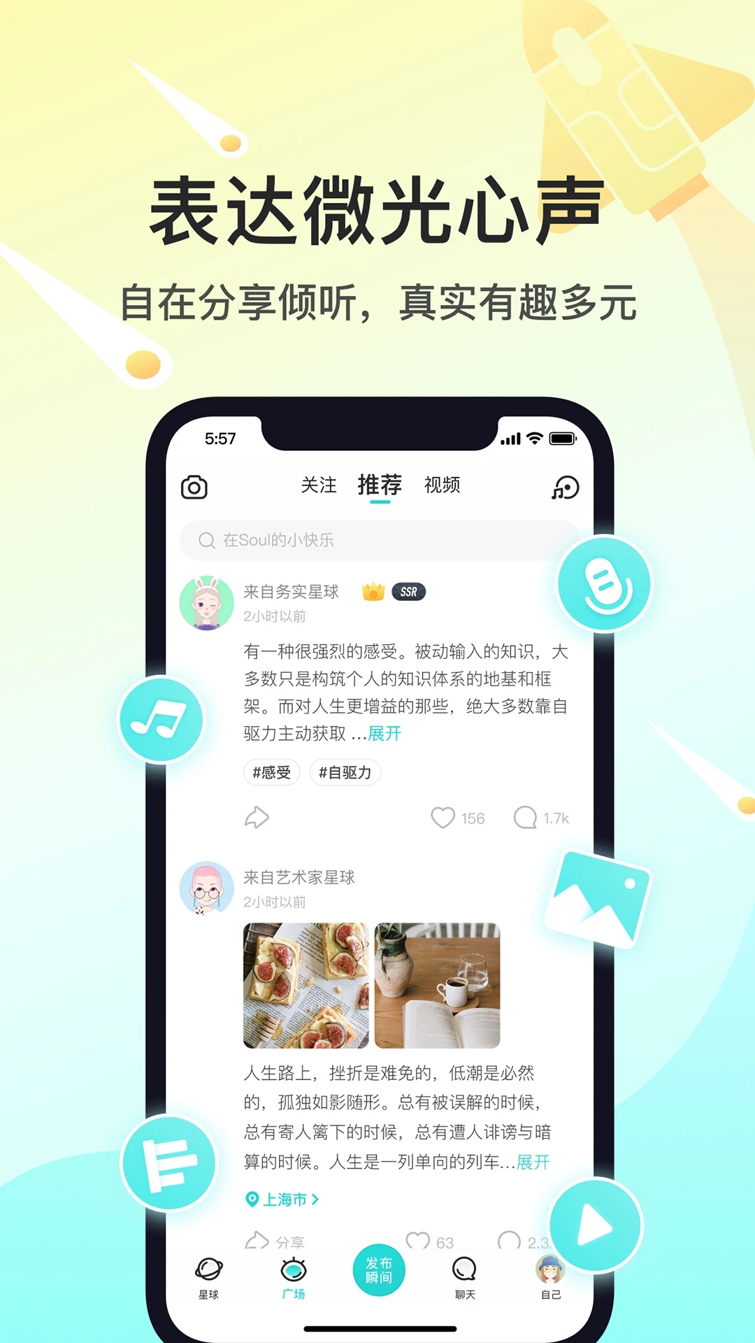 soul国际版最新版截图4