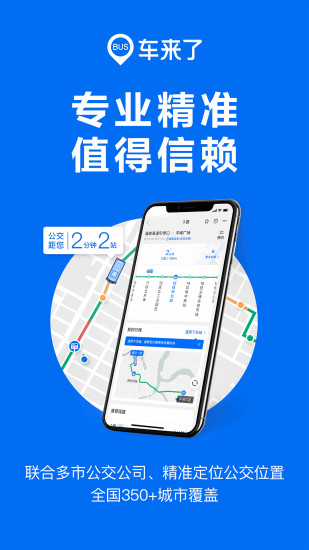 车来了下载手机版截图1