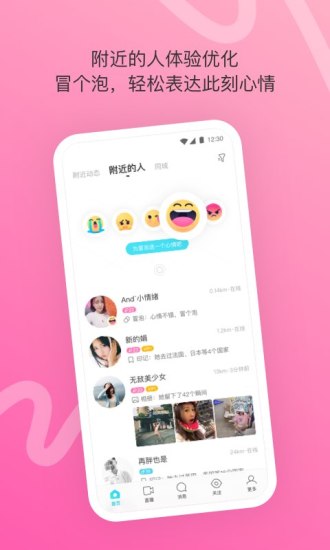 momo陌陌手机版app截图3