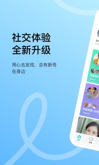 momo陌陌手机版app截图1