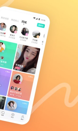 momo陌陌手机版app截图2