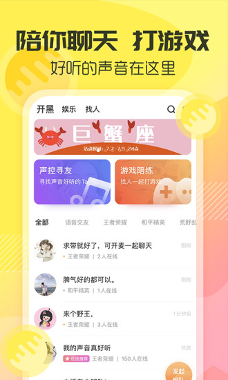 YY手游语音app安卓版截图1