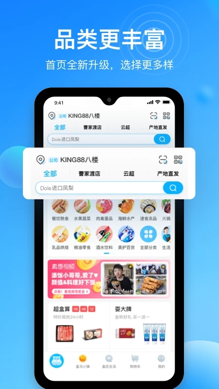 盒马鲜生app免费下载安装截图4