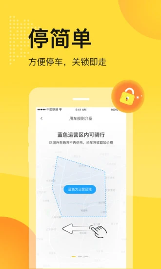 松果出行苹果app截图1