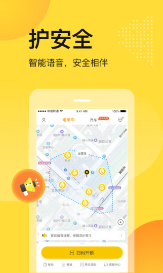 松果出行苹果app截图4