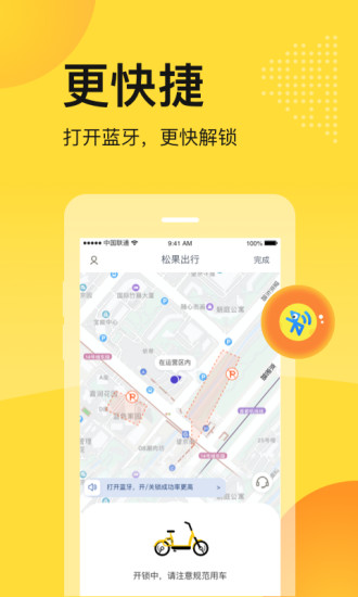 松果出行苹果app截图3