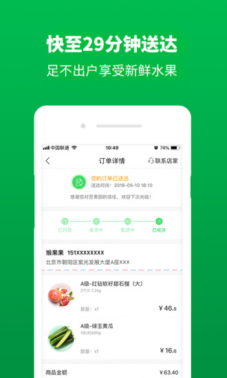 百果园app官方版下载截图2