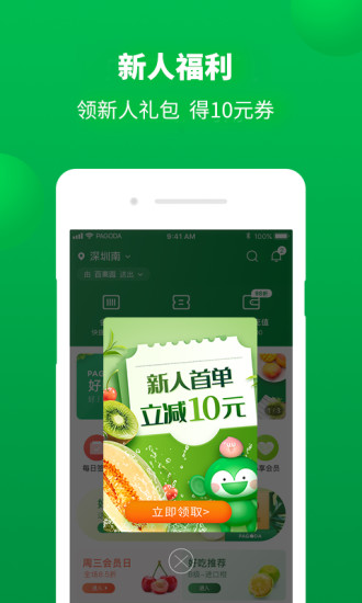 百果园app官方版下载截图5