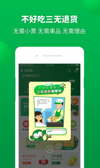 百果园app官方版下载截图3