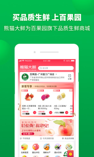 百果园app官方版下载截图4