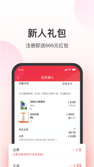 叮当快药下载app截图3