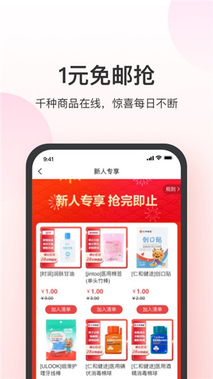 叮当快药下载app截图4