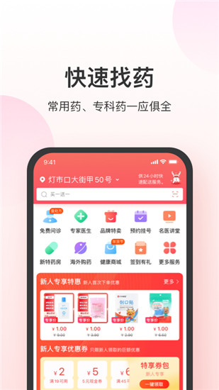 叮当快药下载app截图5