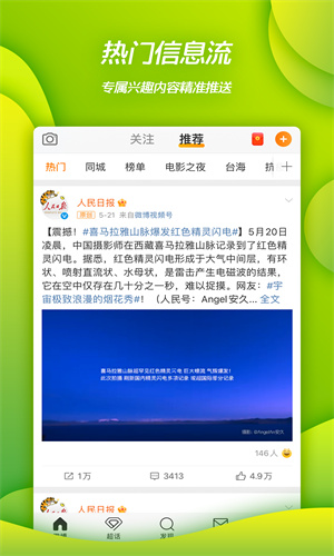 微博APP手机官方版截图1