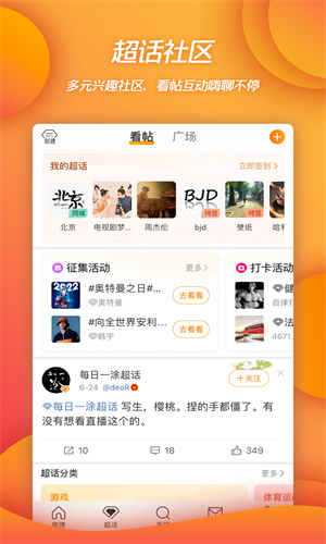 微博APP手机官方版截图4