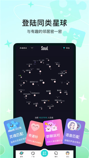 soul灵魂社交app下载截图2