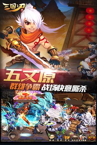 三国之刃ios全新版截图1