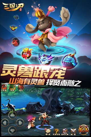 三国之刃ios全新版截图2