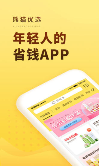 熊猫优选app官方版截图1