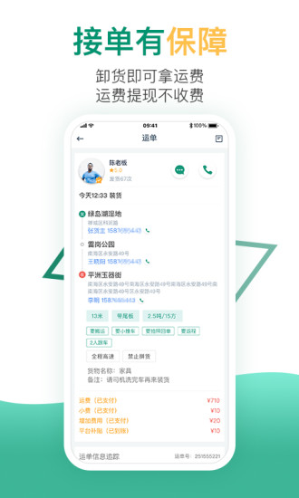 省省回头车官方app下载截图5