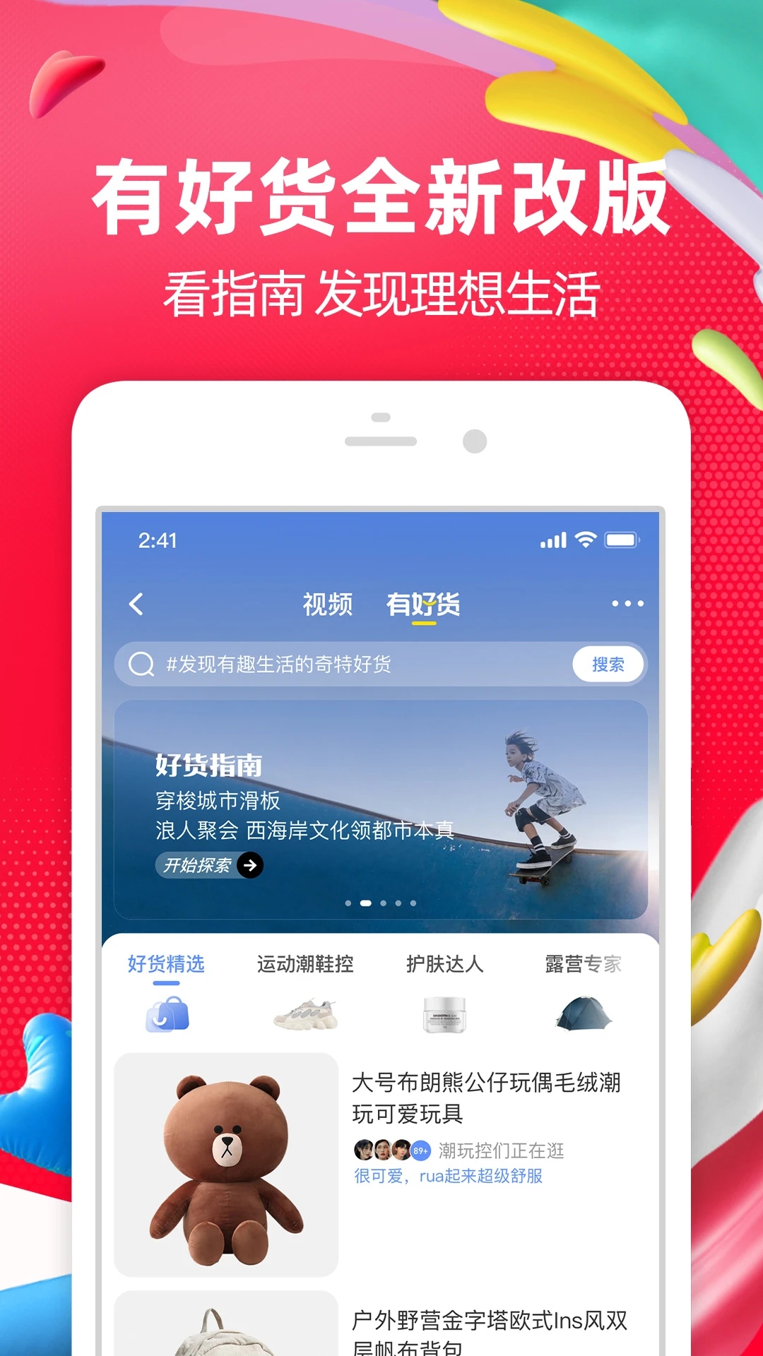 淘宝app软件下载截图2