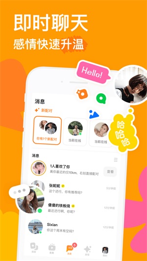 探探2021新版app截图1