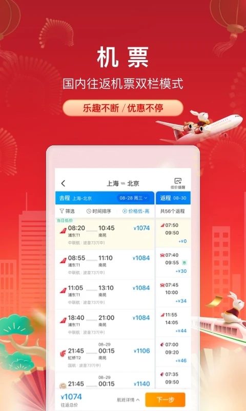 携程旅行下载app下载截图1