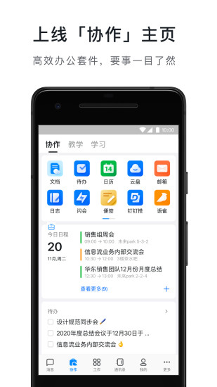 钉钉app最新官方版截图2