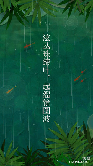 浅塘正版截图3
