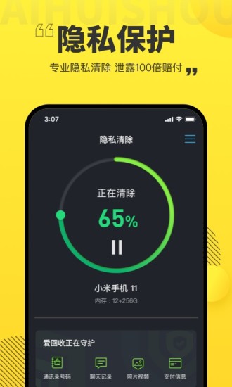 爱回收app下载官方版截图5