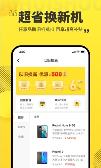 爱回收app下载官方版截图4