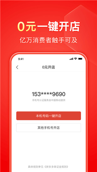 拼多多商家版app官方下载苹果截图1