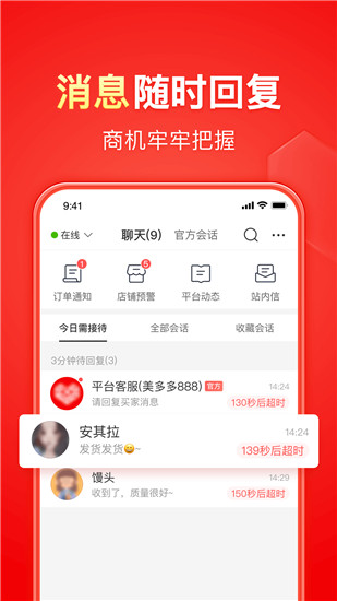 拼多多商家版app官方下载苹果截图2