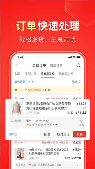 拼多多商家版app官方下载苹果截图5