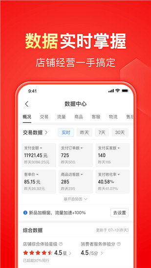 拼多多商家版app官方下载苹果截图4