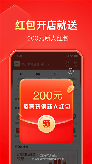 拼多多商家版app官方下载苹果截图3