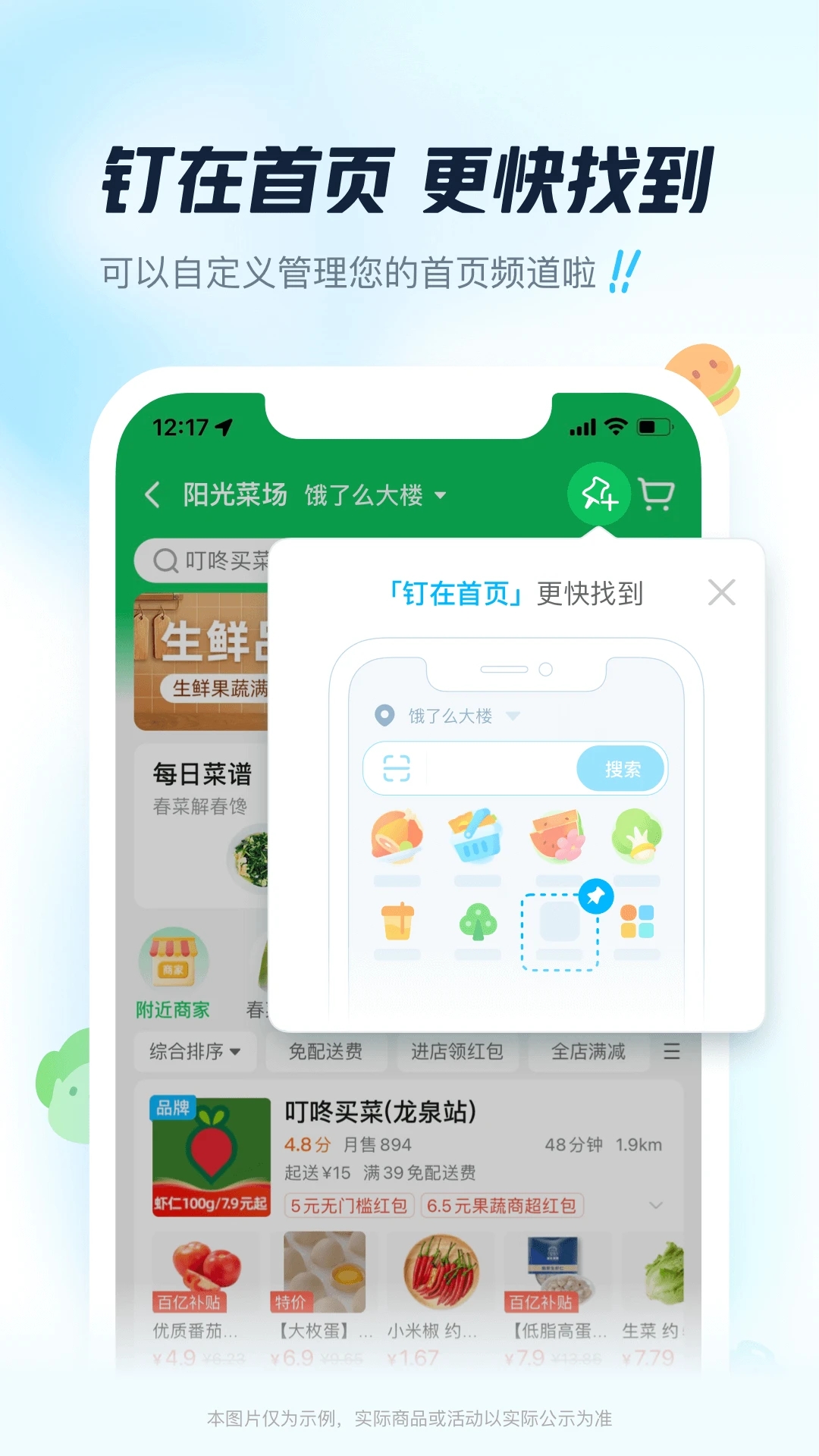 饿了么app下载苹果版截图1