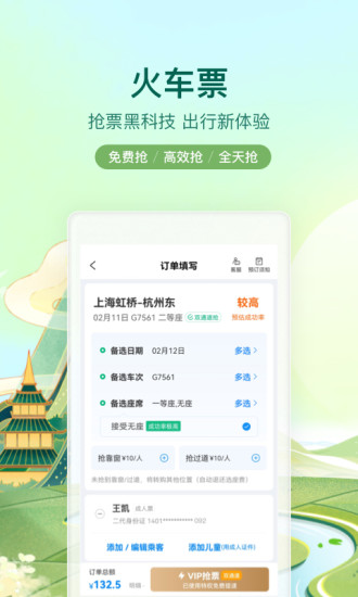 携程旅行网机票订购截图3