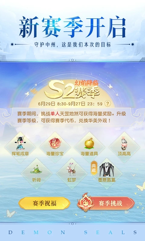 镇魔曲官方下载截图2