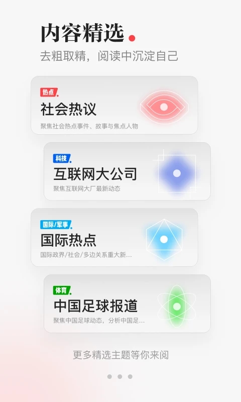 一点资讯APP免费下载安装截图1