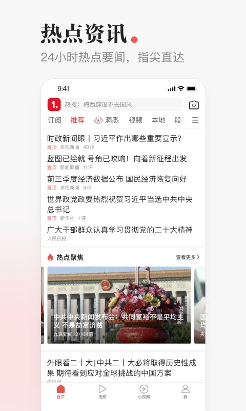 一点资讯APP免费下载安装截图3