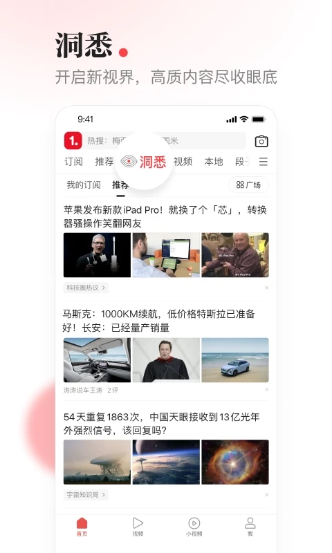 一点资讯APP免费下载安装截图4