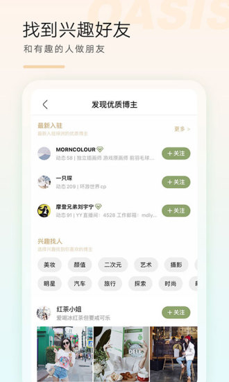 绿洲下载app安卓截图3