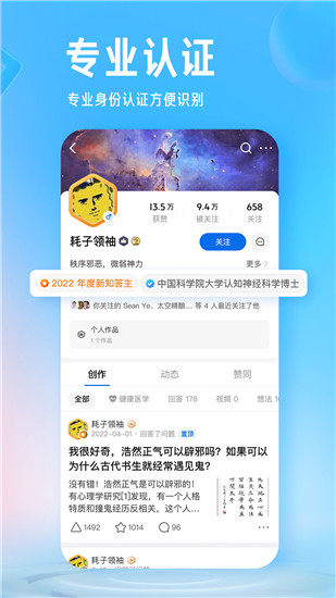 知乎下载安装免费最新版截图4