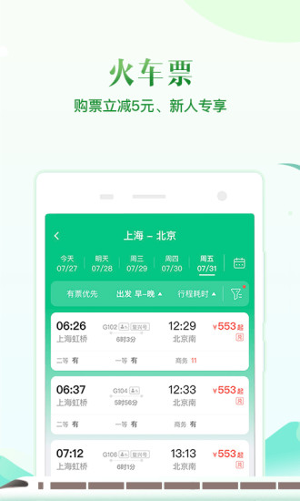 同程旅行下载app安卓版截图4