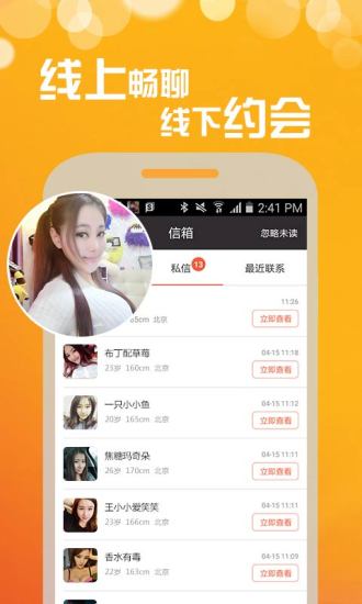 同城热恋免费版app截图2