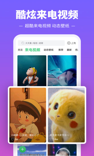 手机铃声多多免费下载截图3